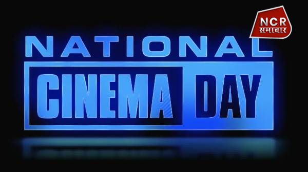 23 सितंबर को मनाया जाएगा राष्ट्रीय सिनेमा दिवस