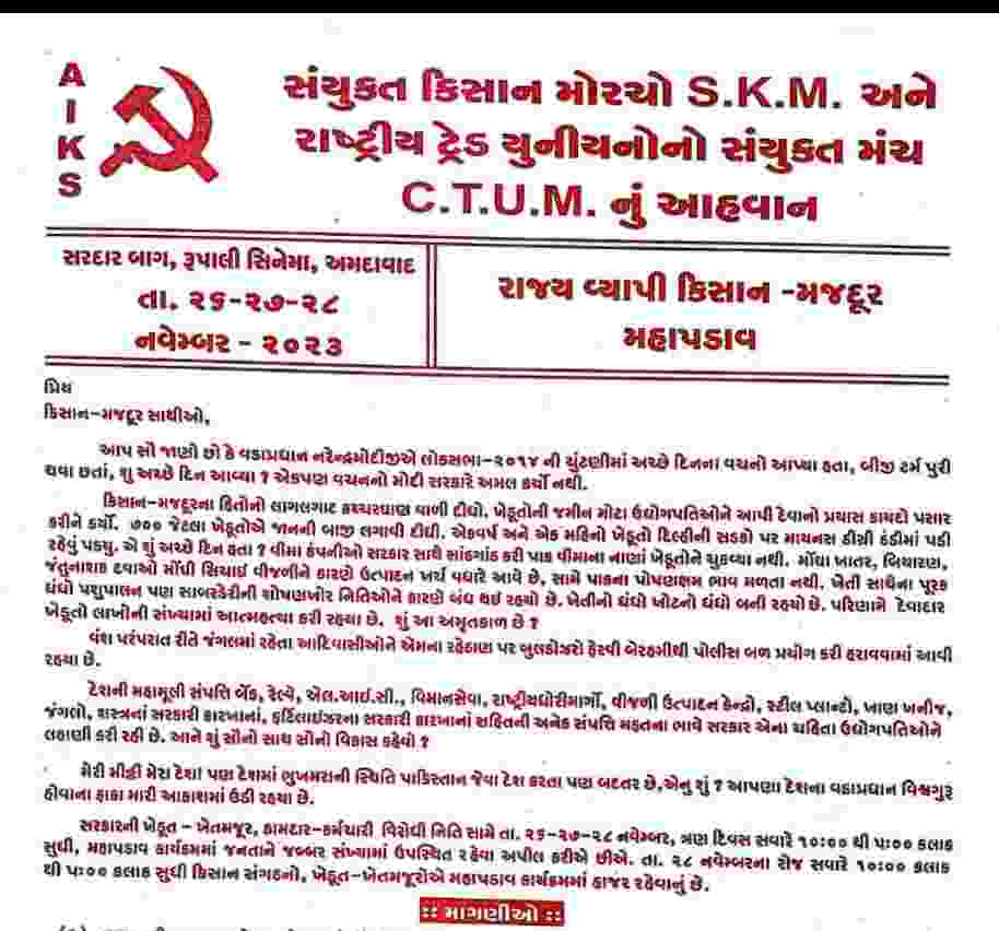 कैसे भाजपा का गुजरात मॉडल मजदूरों और किसानों को कर रहा है वि